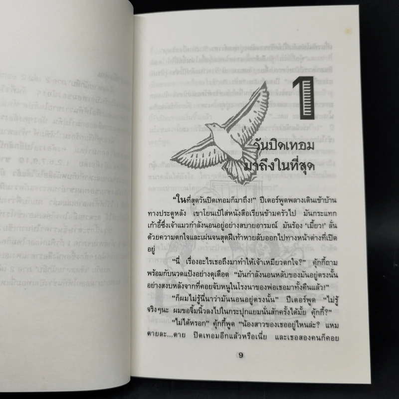 เจ็ดสหายนักสืบ ภาค 2 ตอน เหรียญตราที่หายไป - เอนิด ไบลตัน รูปที่ 9