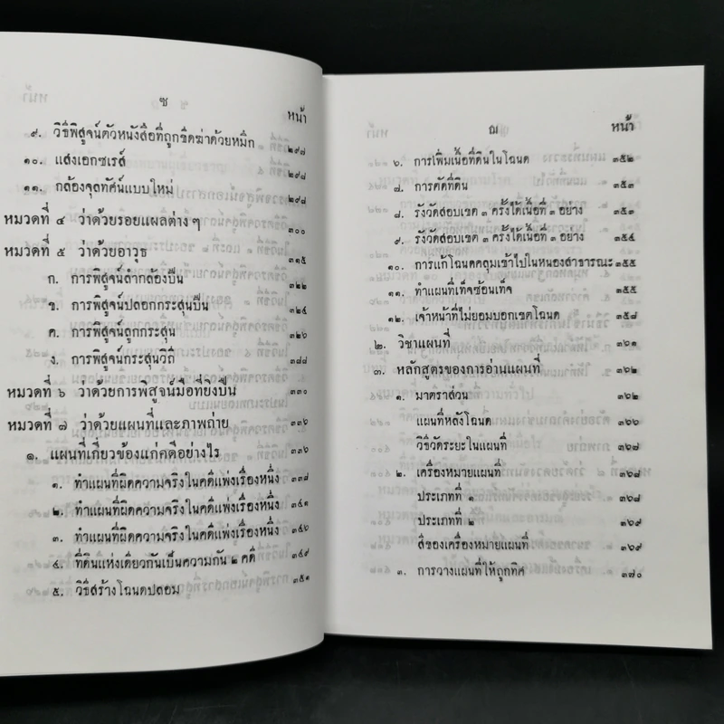 วิชาข้อเท็จจริง - ร้อยเอก หลวงสัตถยุทธชำนาญ (เปลี่ยน ลีละศร) ทนายความ รูปที่ 12