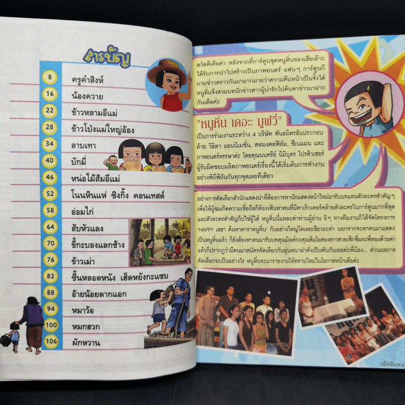 หนูหิ่นอินโนนหินแห่ เล่ม 2 - เอ๊าะ รูปที่ 8