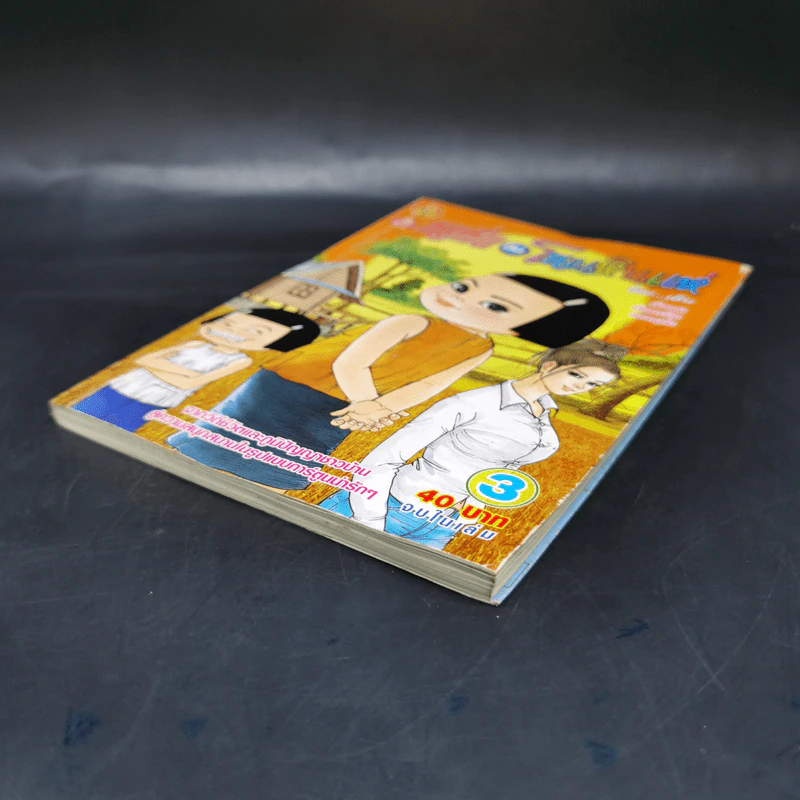 หนูหิ่นอินโนนหินแห่ เล่ม 3 - เอ๊าะ รูปที่ 7
