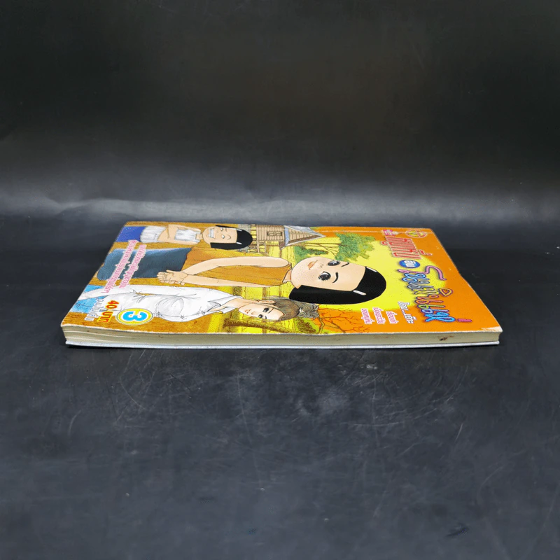 หนูหิ่นอินโนนหินแห่ เล่ม 3 - เอ๊าะ รูปที่ 5