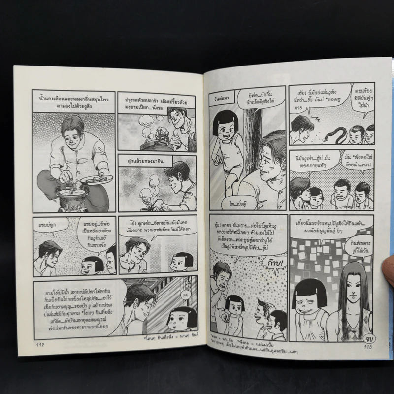 หนูหิ่นอินโนนหินแห่ เล่ม 3 - เอ๊าะ รูปที่ 10