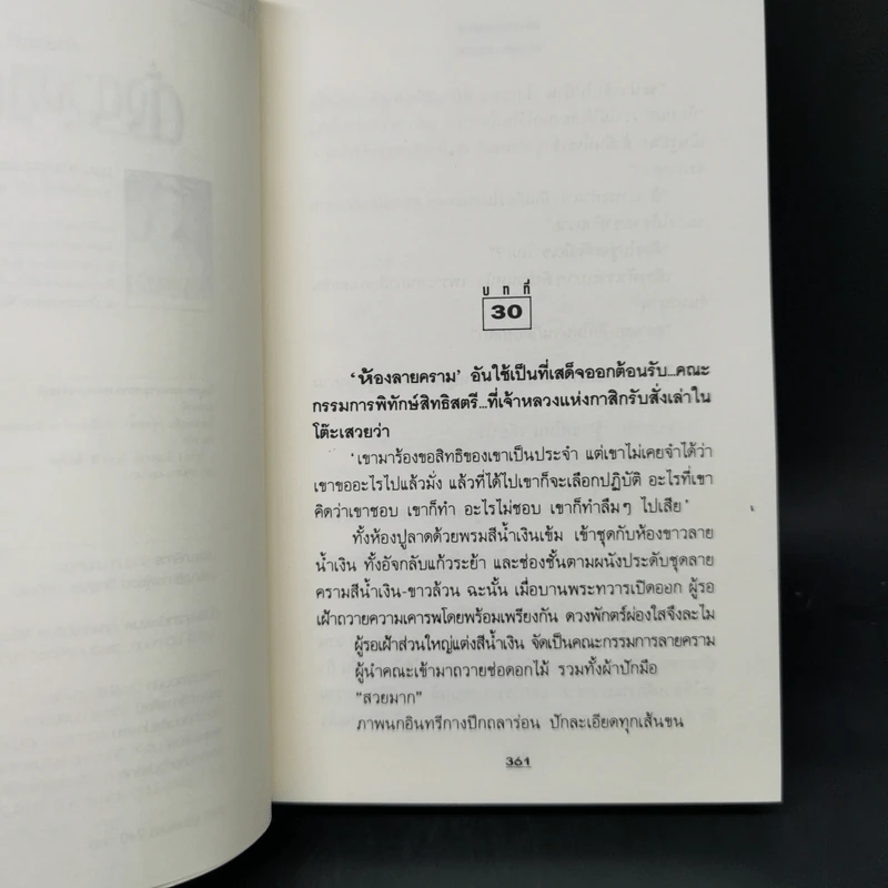 ดั่งดวงหฤทัย 2 เล่มจบ - ลักษณวดี รูปที่ 9