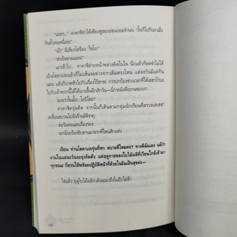 นิยายนารูโตะ 3 เล่ม เปิดตำนานลับคาคาชิ + ชิกามารุ + ซากุระ รูปที่ 10