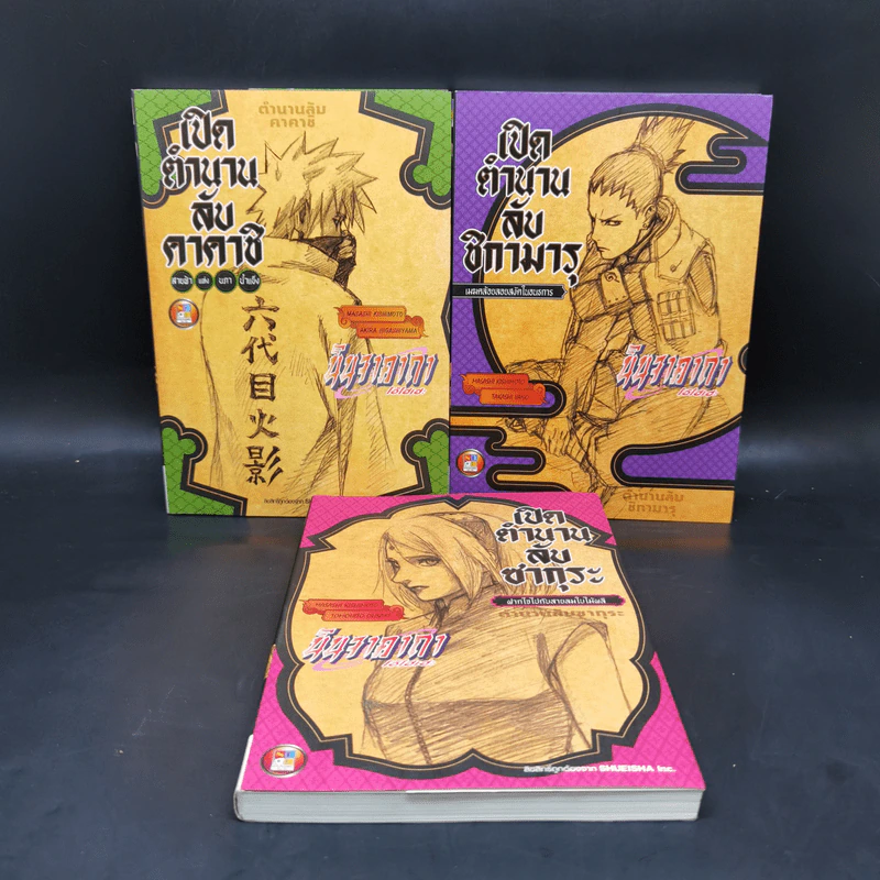 นิยายนารูโตะ 3 เล่ม เปิดตำนานลับคาคาชิ + ชิกามารุ + ซากุระ รูปที่ 1