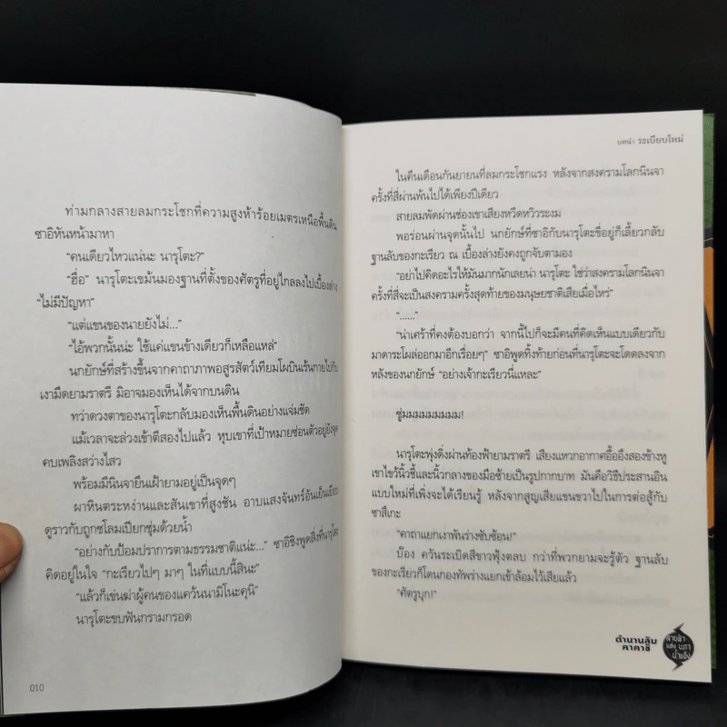 นิยายนารูโตะ 3 เล่ม เปิดตำนานลับคาคาชิ + ชิกามารุ + ซากุระ รูปที่ 9