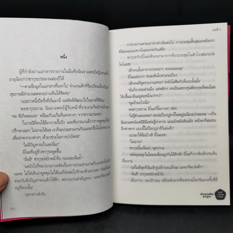 นิยายนารูโตะ 3 เล่ม เปิดตำนานลับคาคาชิ + ชิกามารุ + ซากุระ รูปที่ 17