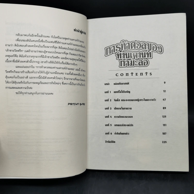 นิยาย การผจญภัยของท่านเคานท์กำมะลอ 4 เล่ม รูปที่ 17