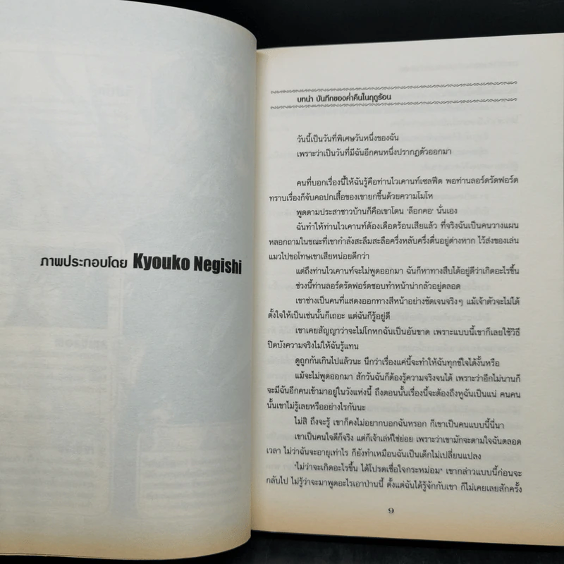 นิยาย การผจญภัยของท่านเคานท์กำมะลอ 4 เล่ม รูปที่ 15