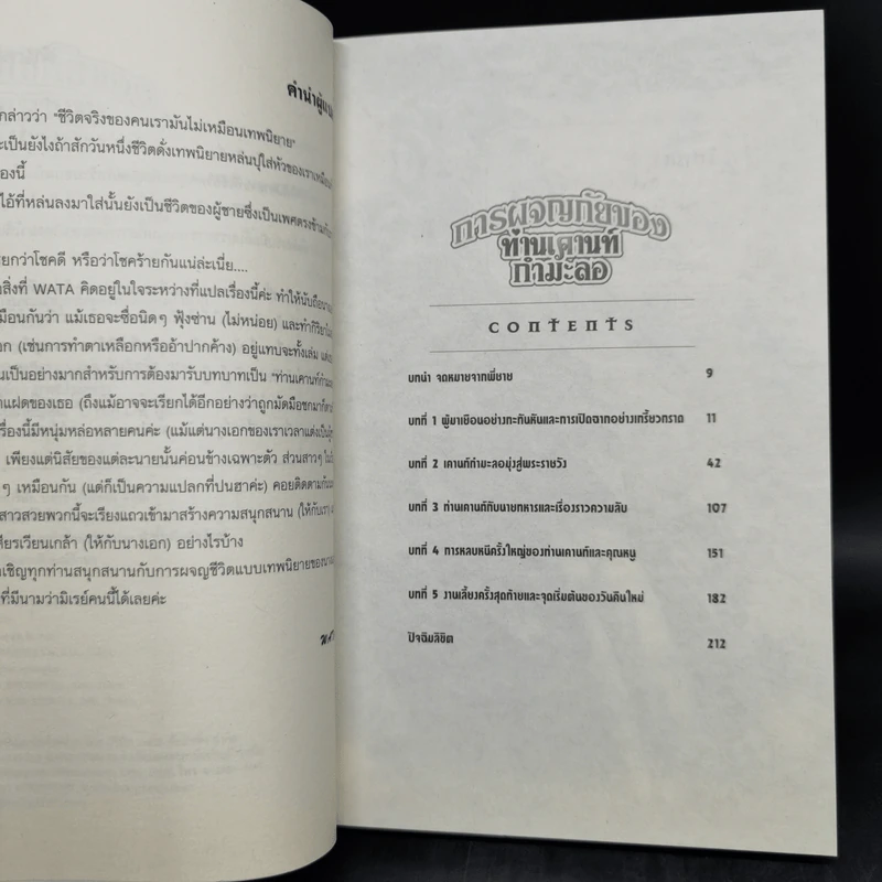 นิยาย การผจญภัยของท่านเคานท์กำมะลอ 4 เล่ม รูปที่ 8