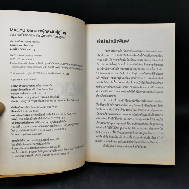 นิยาย Maoyu จอมมารผู้กล้าจับคู่กู้โลก 5 เล่มจบ รูปที่ 8