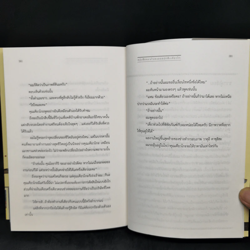 บันทึกกันลืมของยอดนักสืบเคียวโกะ + หนังสือแนะนำ + หนังสือท้าทาย - NISIOISIN รูปที่ 12
