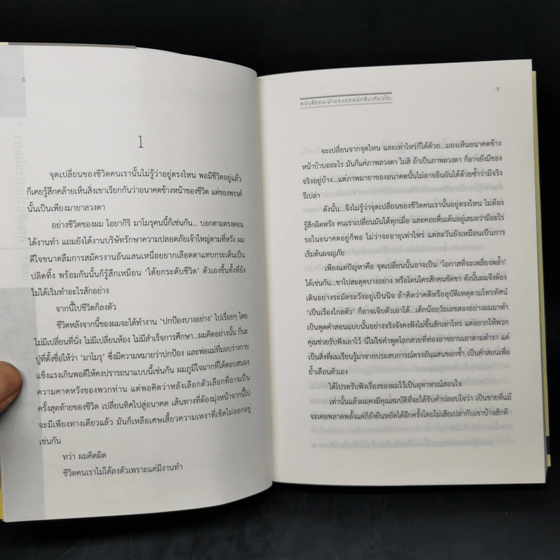 บันทึกกันลืมของยอดนักสืบเคียวโกะ + หนังสือแนะนำ + หนังสือท้าทาย - NISIOISIN รูปที่ 11