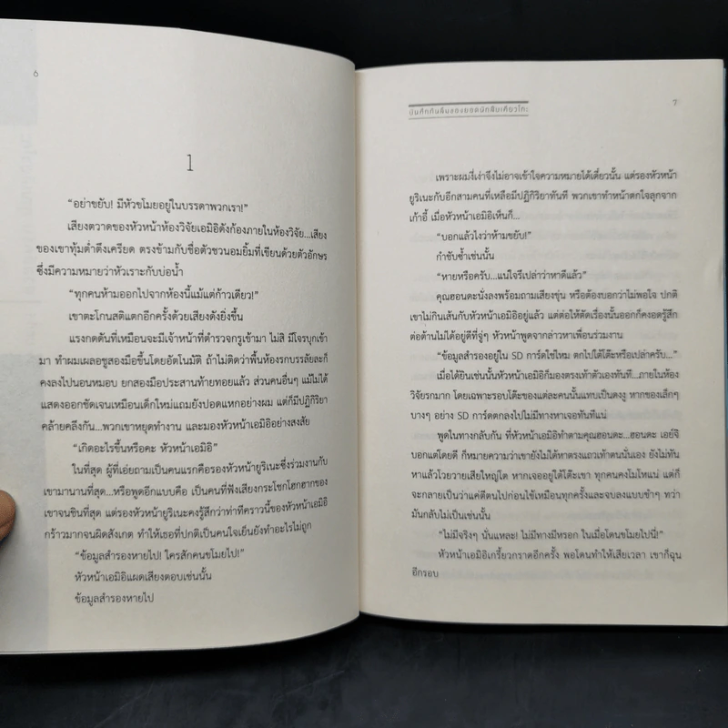บันทึกกันลืมของยอดนักสืบเคียวโกะ + หนังสือแนะนำ + หนังสือท้าทาย - NISIOISIN รูปที่ 8