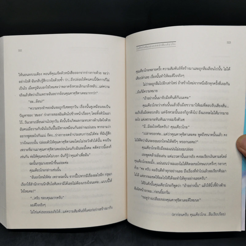 บันทึกกันลืมของยอดนักสืบเคียวโกะ + หนังสือแนะนำ + หนังสือท้าทาย - NISIOISIN รูปที่ 9