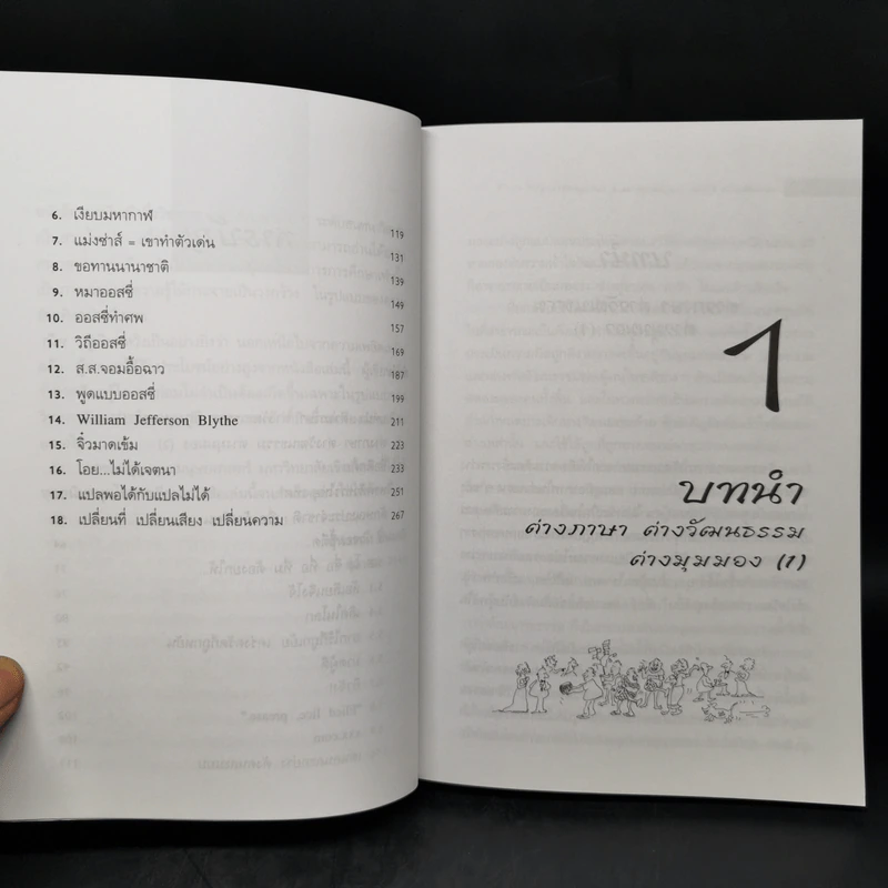 ภาษาและวัฒนธรรมอ่านสนุก - สุพรรณี ปิ่นมณี รูปที่ 10