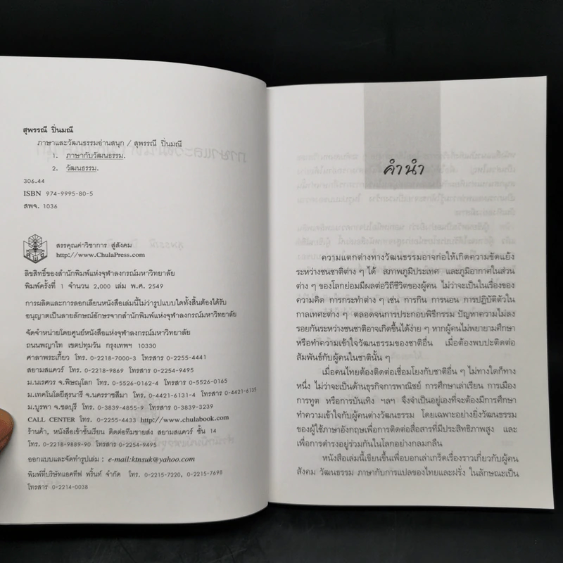 ภาษาและวัฒนธรรมอ่านสนุก - สุพรรณี ปิ่นมณี รูปที่ 8