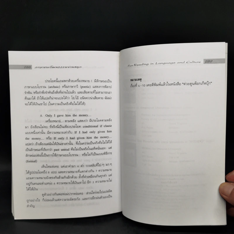 ภาษาและวัฒนธรรมอ่านสนุก - สุพรรณี ปิ่นมณี รูปที่ 12