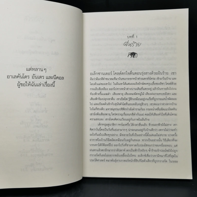 CITY OF THE BEASTS เมืองอสุรกาย - อิซาเบล อาเยนเด รูปที่ 10
