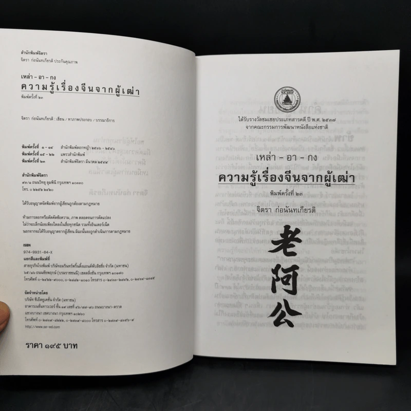 ความรู้เรื่องจีนจากผู้เฒ่า - จิตรา ก่อนันทเกียรติ รูปที่ 8