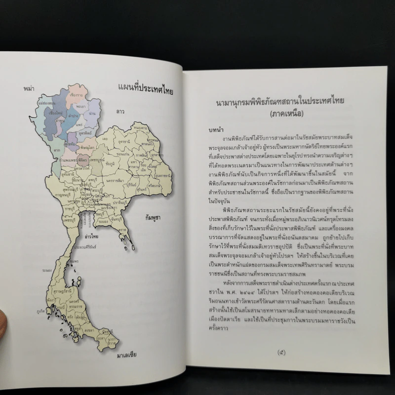 นามานุกรมพิพิธภัณฑสถานในประเทศไทย ภาคเหนือ เล่ม 1-2 รูปที่ 9