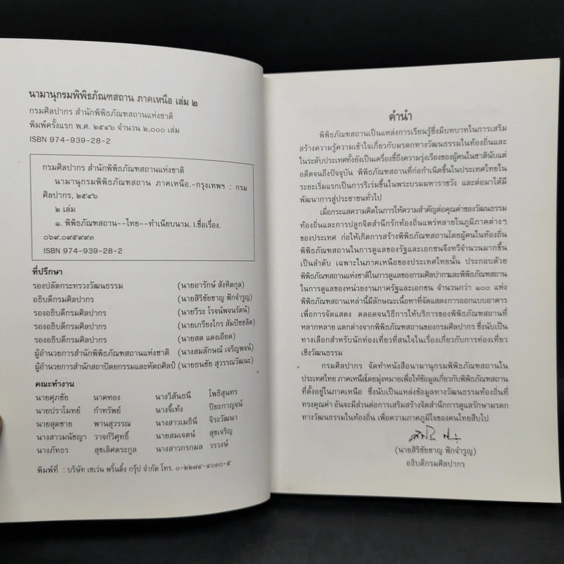 นามานุกรมพิพิธภัณฑสถานในประเทศไทย ภาคเหนือ เล่ม 1-2 รูปที่ 8