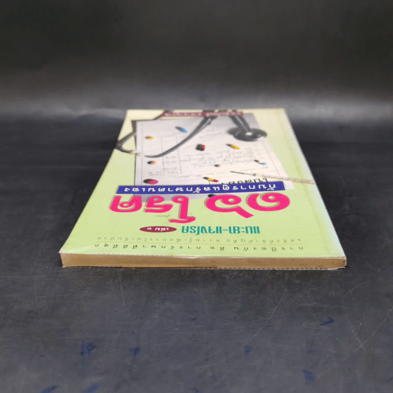 แนะยา-แจงโรค เล่ม 1 16 โรคกับการดูแลรักษาตนเอง - น.พ.สุรเกียรติ อาชานานุภาพ รูปที่ 6