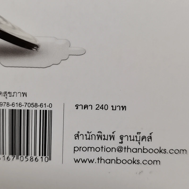 กินอยู่ให้ดี หนีแก่ให้ได้ - นพ.กฤษดา ศิรามพุช รูปที่ 12