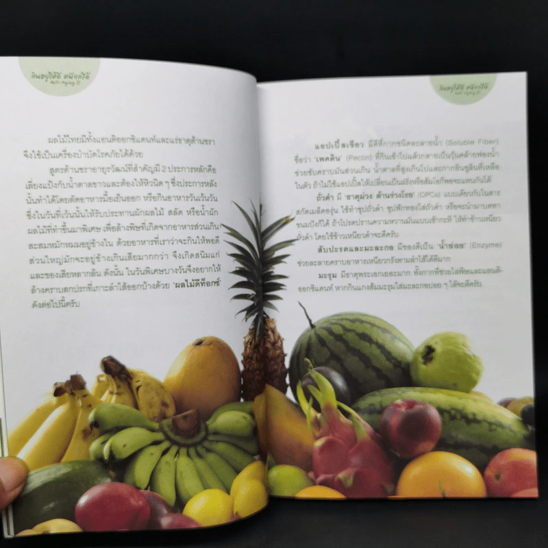 กินอยู่ให้ดี หนีแก่ให้ได้ - นพ.กฤษดา ศิรามพุช รูปที่ 10