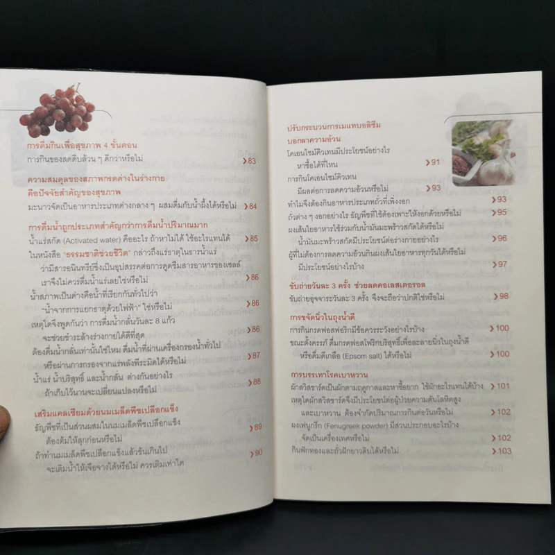 ธรรมชาติช่วยชีวิต + 100 คำถามเจาะลึกเพื่อสุขภาพ - Dr.Tom Wu รูปที่ 16