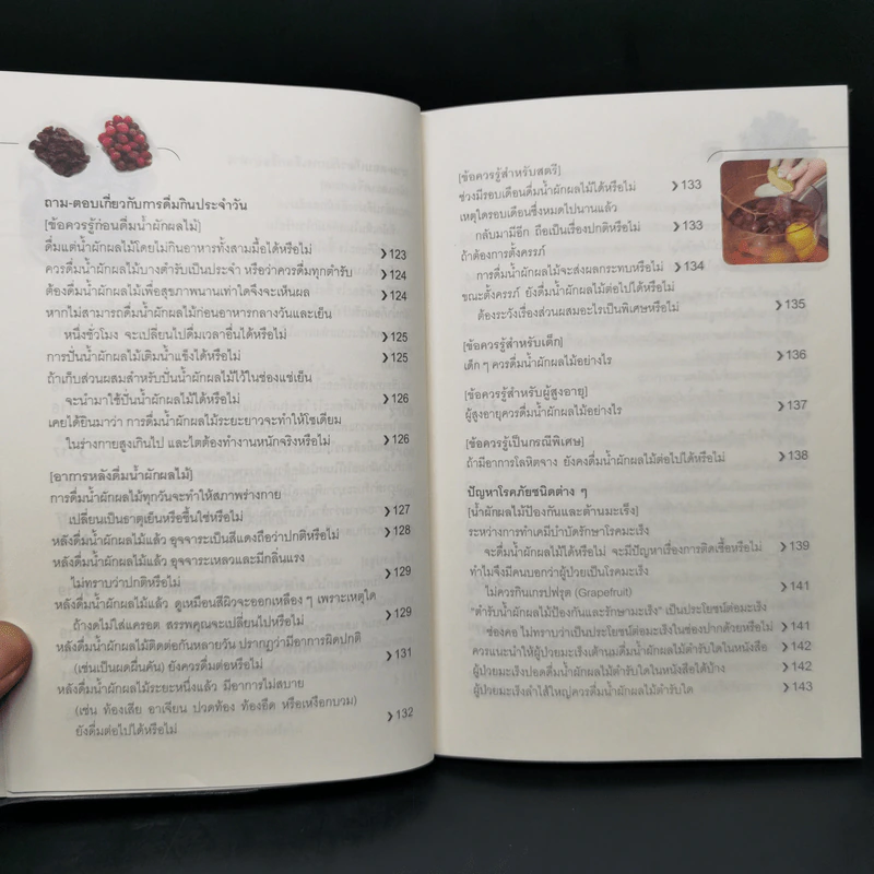 ธรรมชาติช่วยชีวิต + 100 คำถามเจาะลึกเพื่อสุขภาพ - Dr.Tom Wu รูปที่ 18