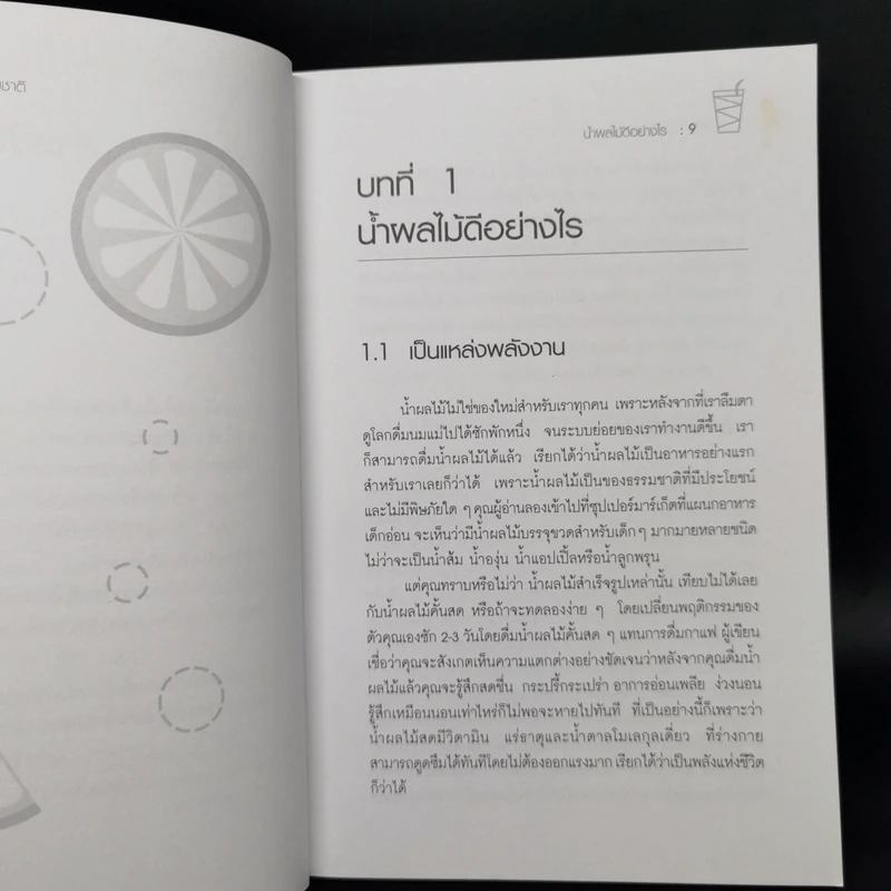 น้ำทิพย์จากธรรมชาติ ทางลัดเพื่อสุขภาพ จากผักและผลไม้ รูปที่ 10