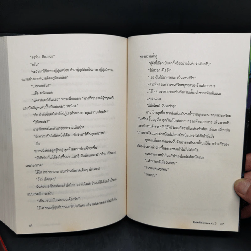 โกสต์ ฮันต์ ปริศนาล่าผี 2 เล่มจบ - Fuyumi Ono รูปที่ 11
