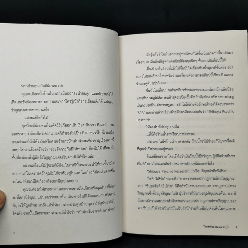 โกสต์ ฮันต์ ปริศนาล่าผี 2 เล่มจบ - Fuyumi Ono รูปที่ 10