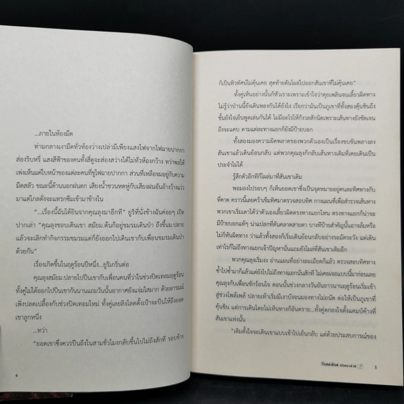 โกสต์ ฮันต์ ปริศนาล่าผี 2 เล่มจบ - Fuyumi Ono รูปที่ 8