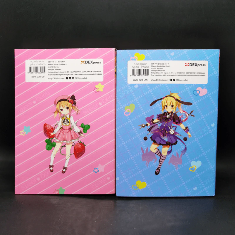 กฎบัตรขจัดสาวน้อยเวทมนตร์ เล่ม 1-2 รูปที่ 2