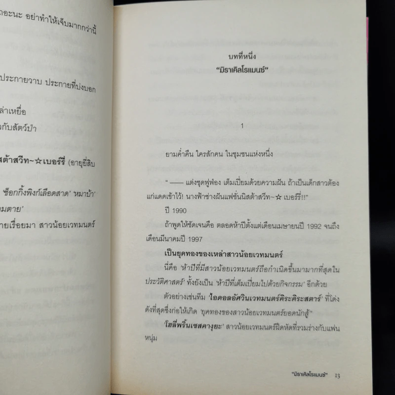 กฎบัตรขจัดสาวน้อยเวทมนตร์ เล่ม 1-2 รูปที่ 11