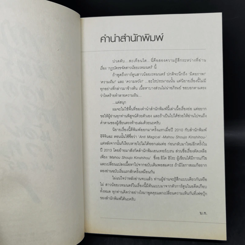 กฎบัตรขจัดสาวน้อยเวทมนตร์ เล่ม 1-2 รูปที่ 8