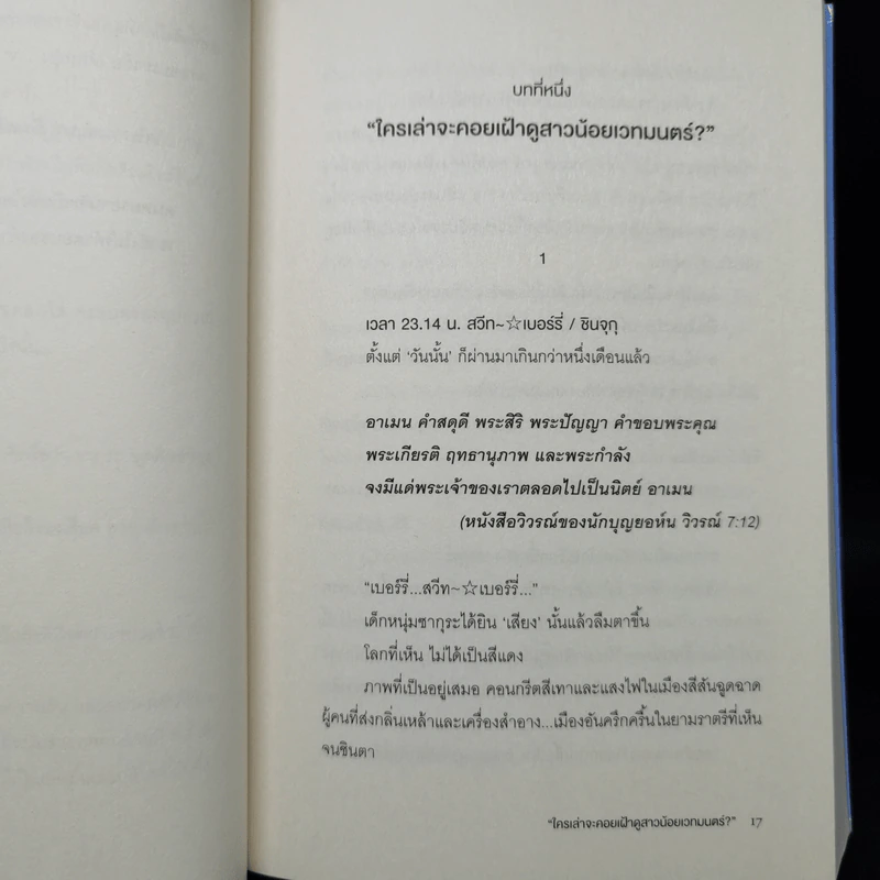 กฎบัตรขจัดสาวน้อยเวทมนตร์ เล่ม 1-2 รูปที่ 13