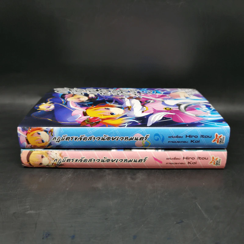 กฎบัตรขจัดสาวน้อยเวทมนตร์ เล่ม 1-2 รูปที่ 3