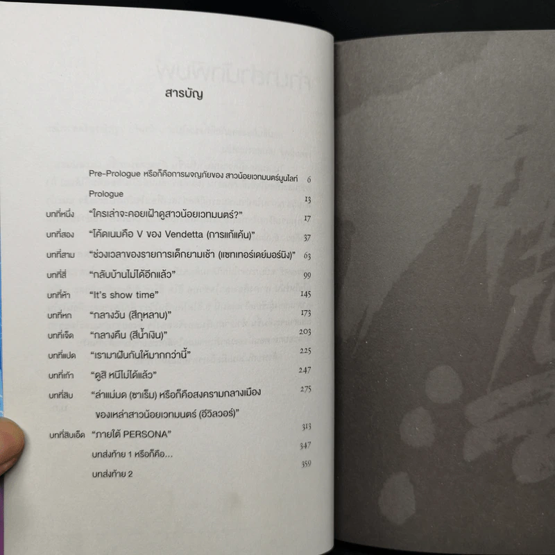กฎบัตรขจัดสาวน้อยเวทมนตร์ เล่ม 1-2 รูปที่ 12