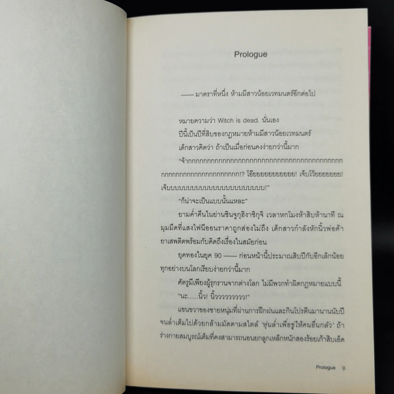 กฎบัตรขจัดสาวน้อยเวทมนตร์ เล่ม 1-2 รูปที่ 10
