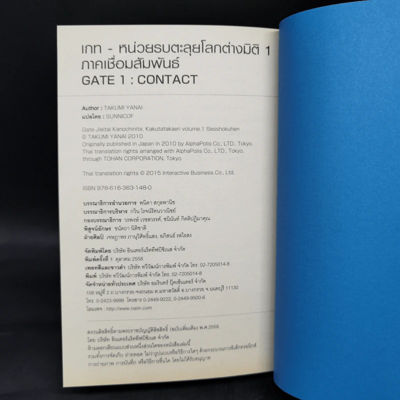นิยาย Gate เกท หน่วยรบตะลุยโลกต่างมิติ เล่ม 1 รูปที่ 10