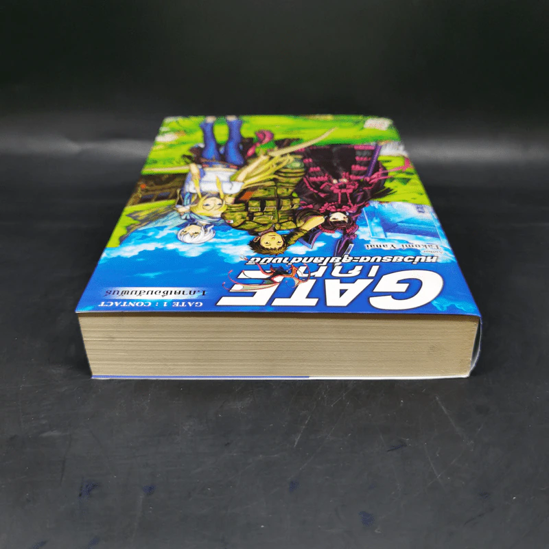 นิยาย Gate เกท หน่วยรบตะลุยโลกต่างมิติ เล่ม 1 รูปที่ 6