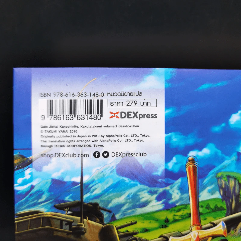 นิยาย Gate เกท หน่วยรบตะลุยโลกต่างมิติ เล่ม 1 รูปที่ 11