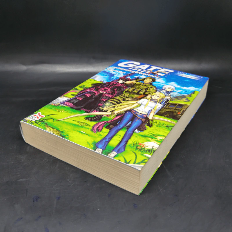 นิยาย Gate เกท หน่วยรบตะลุยโลกต่างมิติ เล่ม 1 รูปที่ 7
