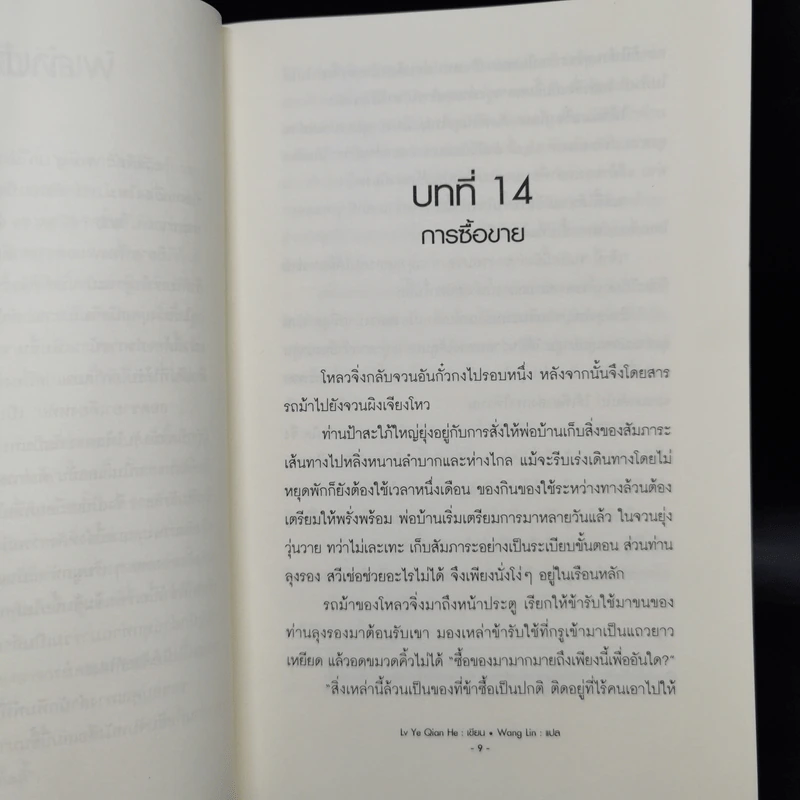 นิยายวาย ยอดชายาเคียงหทัย 3 เล่มจบ - Lu Ye Qian He รูปที่ 11
