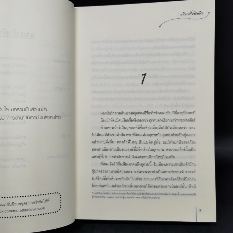สามคราวิวาห์รัก 2 เล่มจบ - หมิงเยวี่ยทิงเฟิง รูปที่ 9