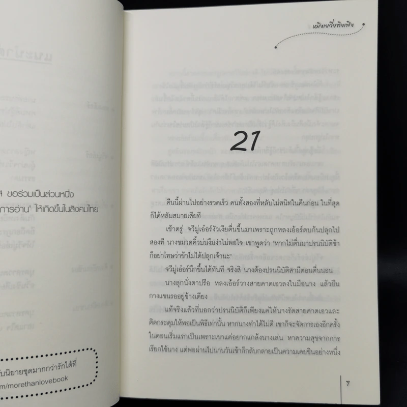 สามคราวิวาห์รัก 2 เล่มจบ - หมิงเยวี่ยทิงเฟิง รูปที่ 11