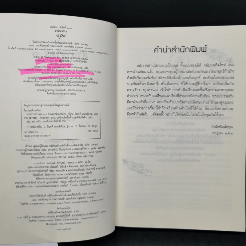 ลำนำราตรี 2 เล่มจบ - จื่อเวยหลิวเหนียน รูปที่ 9